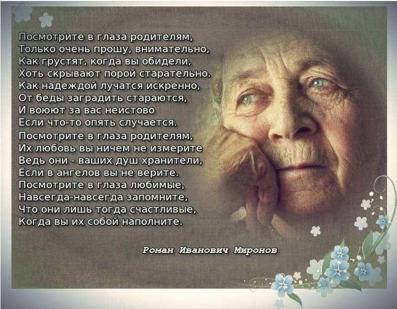 Слова родителям до слез. Стихотворение про родителей. Стихи про родителей до слез. Стихи трогательные старые. Стихи родителям.